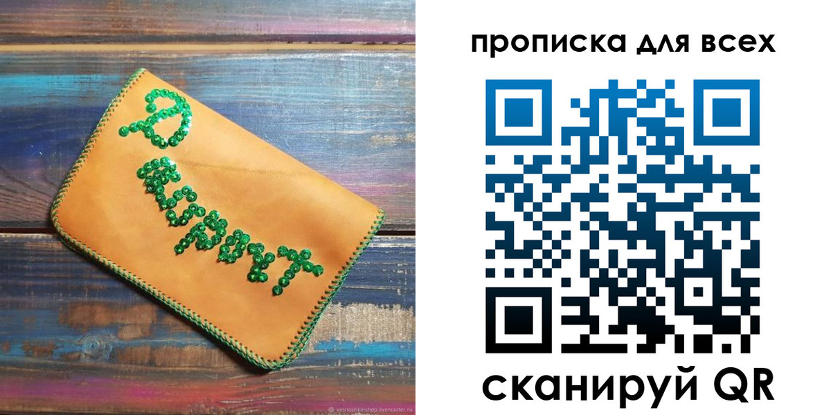 временная прописка в Петушках