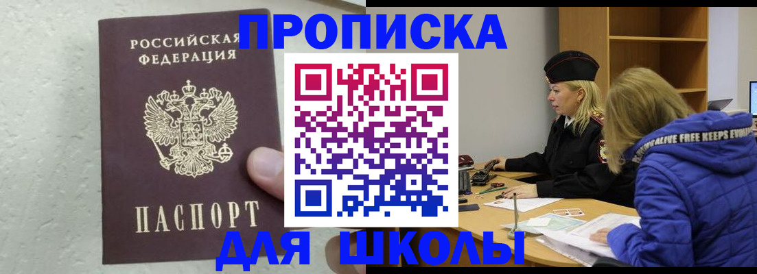 прописка ребенка в Петушках