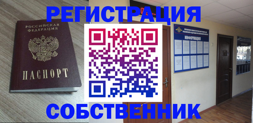 прописка в квартире в Петушках