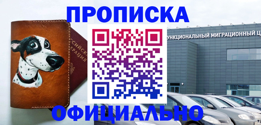 временная прописка в Петушках
